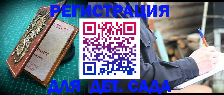 временная регистрация для школы в Киреевске