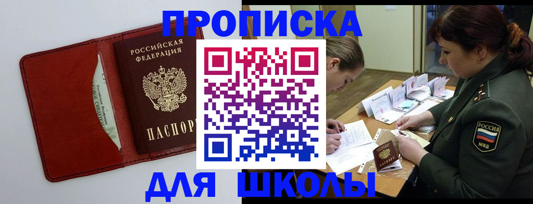 регистрация для школы в Киреевске